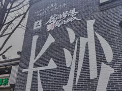-太平老街