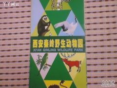 -西安秦岭野生动物园