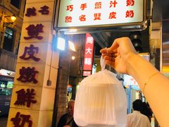 -义顺牛奶公司(新马路老店)