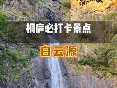 -白云源风景区