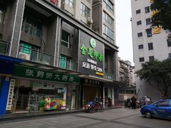 -蓉府金足印象(草市街22分店)