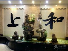 -上和臻品中国菜(花园街店)