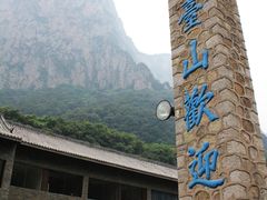 -云台山风景名胜区