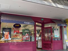 门面-TOUCH泰奇(金桥长岛路店)