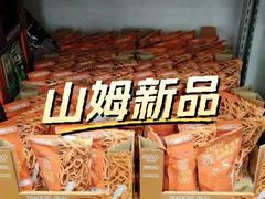 -山姆会员商店(上海浦东店)