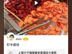 -上海大宁福朋喜来登酒店大堂吧(共和新路店)