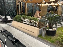 -龟兹KUCINA·新疆菜(前滩L+PLAZA店)