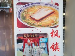 -苏面斋·本地传统苏式面馆