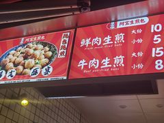 -阿宝生煎包(山海关店)