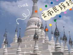 -云南民族村