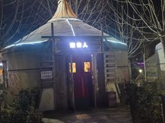 -海拉尔蒙古包(房山长阳总店)