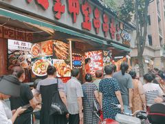 -钢管厂歆瑞源油卤串串香(春熙路太古里店)