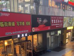 -潇湘阁(尚都SOHO店)