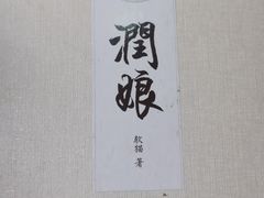 -Moss7Club 剧本杀桌游(inspark店)