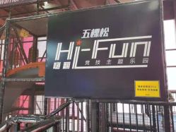 -嗨翻Hi-Fun竞技主题乐园·蹦床团建生日聚会(五棵松华熙店)