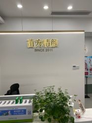 -苗方清颜·祛痘皮肤管理