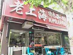 -来福面馆现炒浇头本帮面(真光路店)