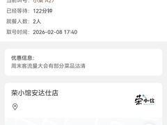 -荣小馆(安达仕店)