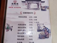 -王记汤河桥合罗面(兴鹤大街店)