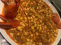 麻婆豆腐澳洲龙虾-甄御•海鲜新青岛菜(麦岛店)
