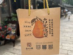 -古北烤梨