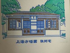 -上海方塔园