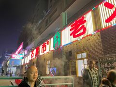 门面-石灰市老火锅(北滨路店)