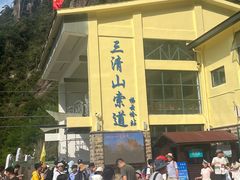 -三清山风景名胜区