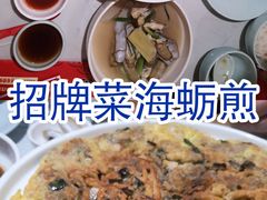 -四道菜·福建海蛎煎(世欧广场店)