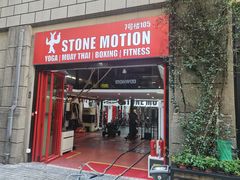 -Stone Motion释动健身