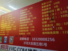 菜单-公平菜粿(沙河店)