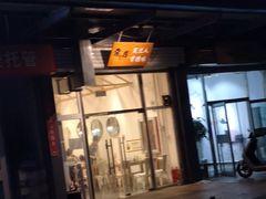 门面-常樂屋·常德米粉(青年路店)