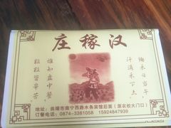 地址-庄稼汉(阿诗玛店总店)