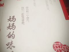 -妈妈的味道(工人体育场东路店)