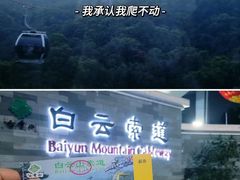 -白云山索道-售票处