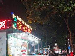 -南记食粥坊·宵夜大排档(卫国路店)