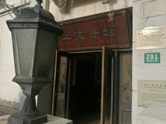 -上海老站(徐家汇店)
