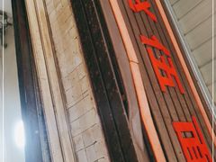 -赵伍面庄(松石大道店)