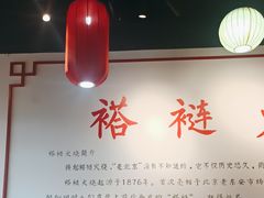 -福荣居褡裢火烧京味家常菜(西四店)
