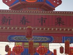 -洛阳市隋唐城遗址植物园