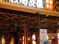 -谷丽麦馕新疆菜·清真(步步高梅溪新天地店)