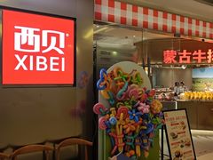 -西贝(紫荆广场店)