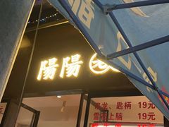 -阳阳老火锅(小南门店)