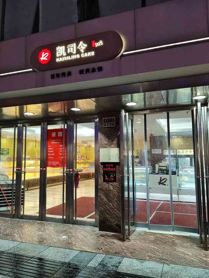 凯司令(南京西路店)-"哈哈,妈妈从小买给我吃的呢, 啦啦啦,.