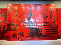 -温州博物馆