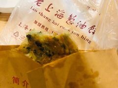 -老上海葱油饼(黄河路店)
