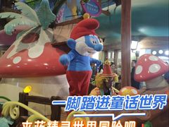 -蓝精灵乐园·世茂精灵之城主题乐园