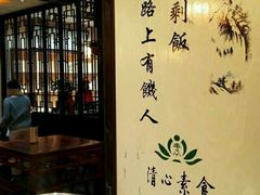 -清心素食自助餐厅(夫子庙店)