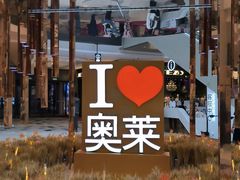-王府井奥莱棋盘山小镇