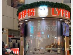 门面-来伊份(龙之梦长宁店)